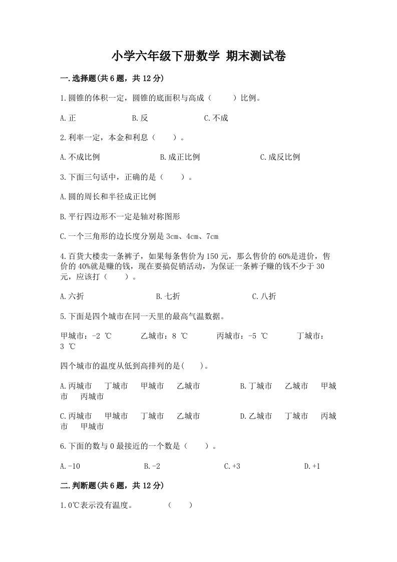 小学六年级下册数学