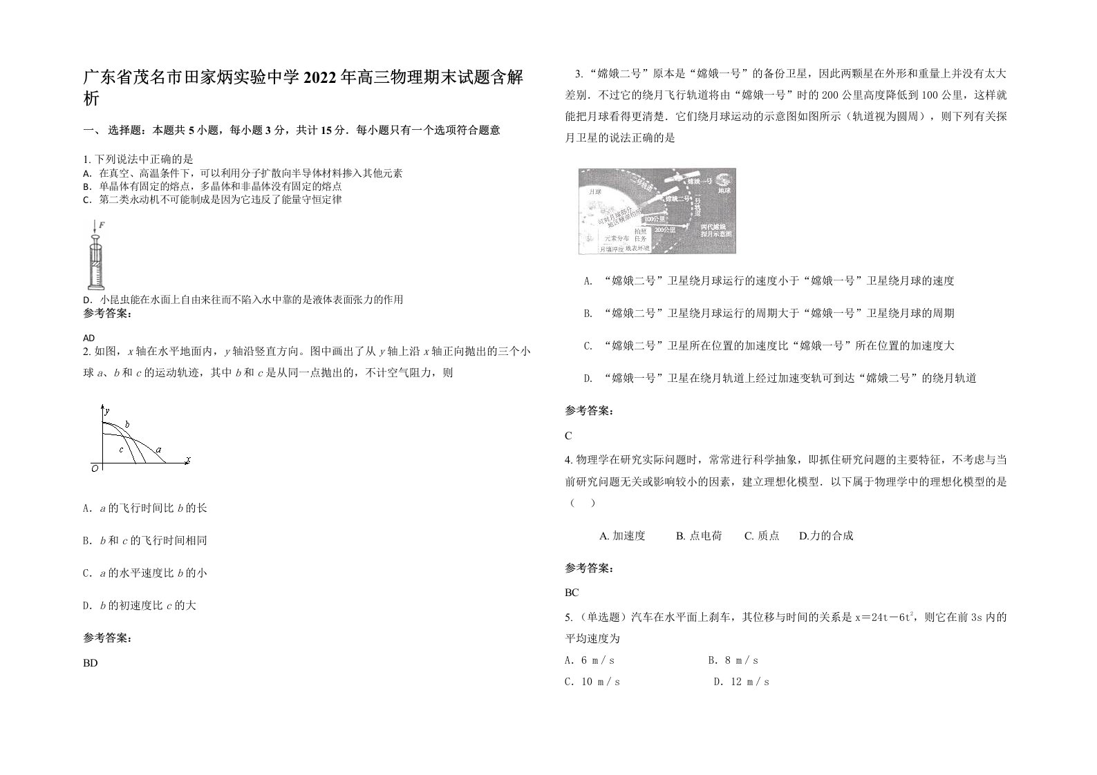 广东省茂名市田家炳实验中学2022年高三物理期末试题含解析