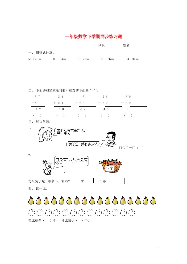 一年级数学下册同步练习题4