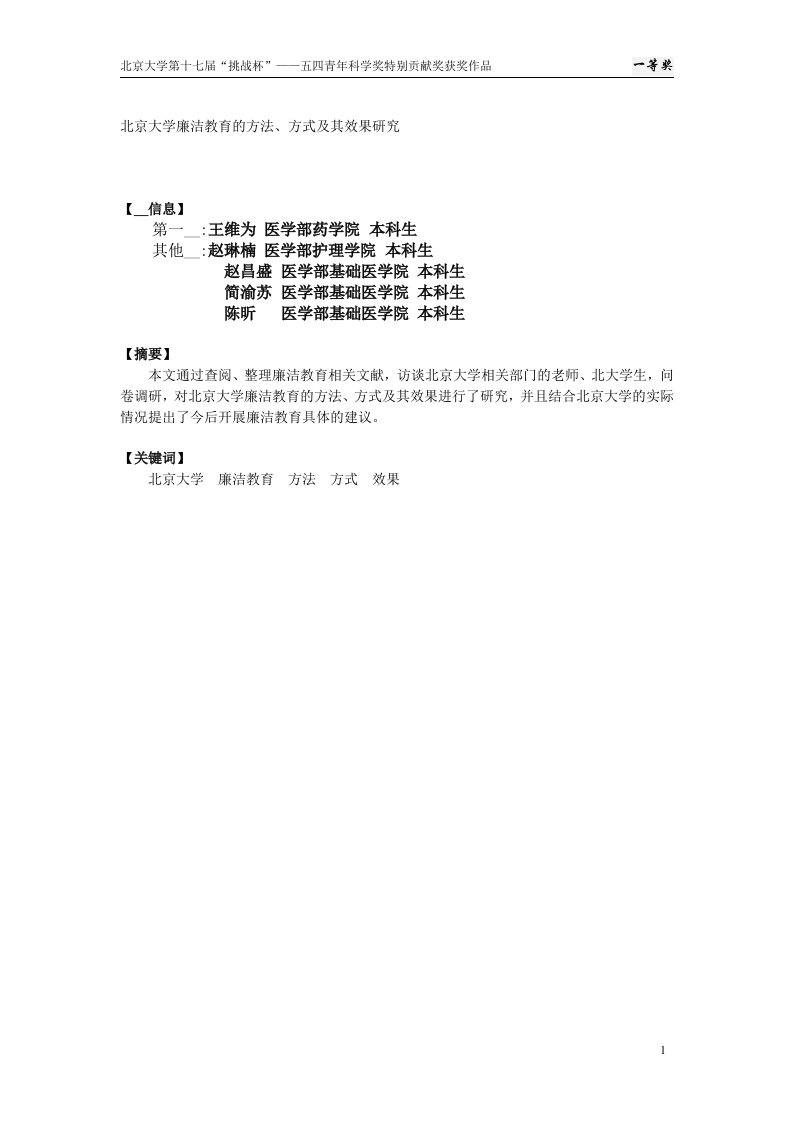 北京大学廉洁教育的方法