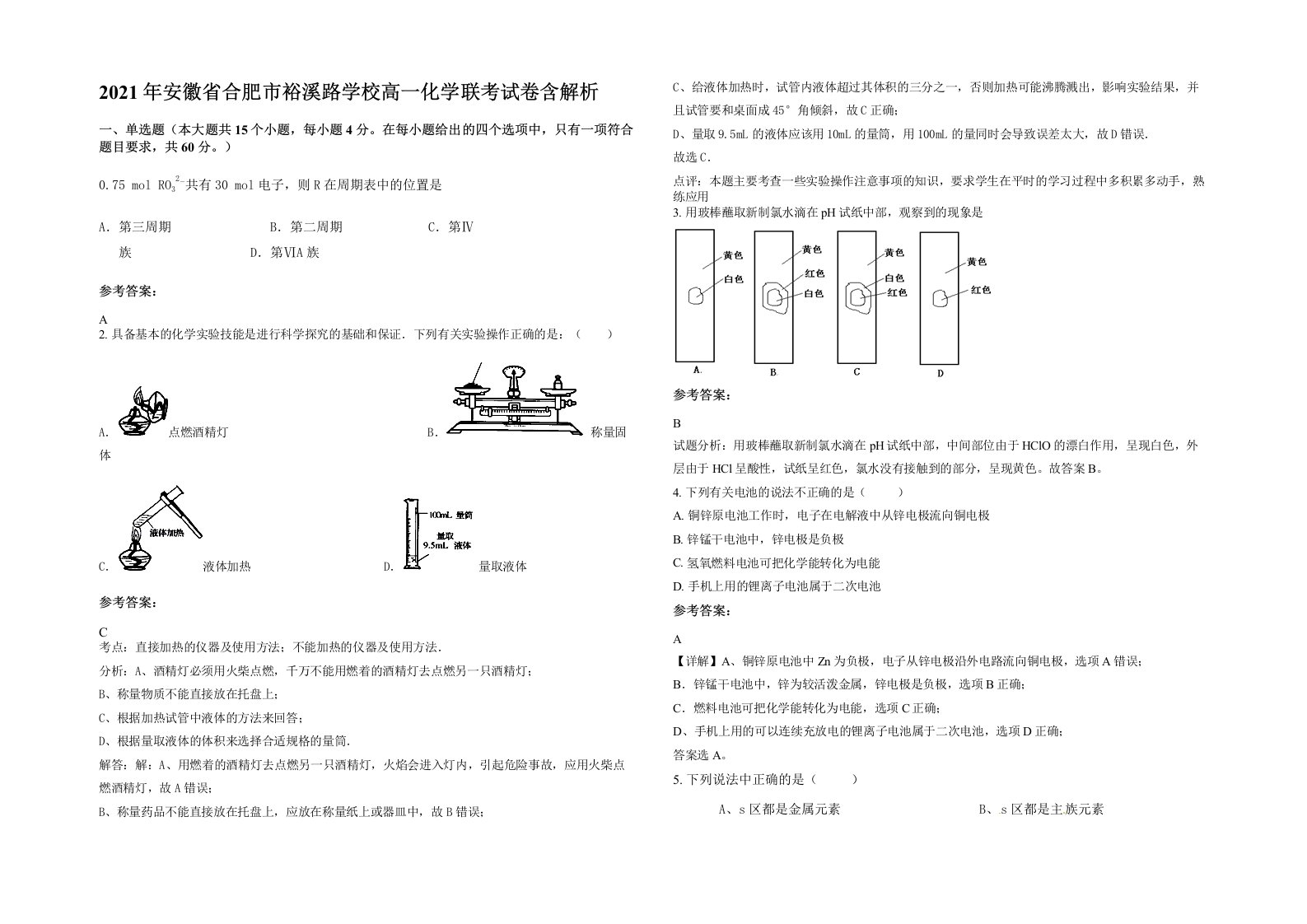 2021年安徽省合肥市裕溪路学校高一化学联考试卷含解析