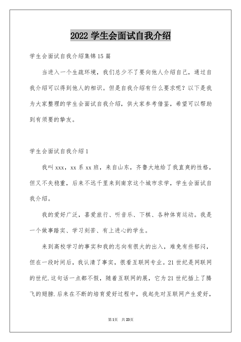 2022学生会面试自我介绍_60