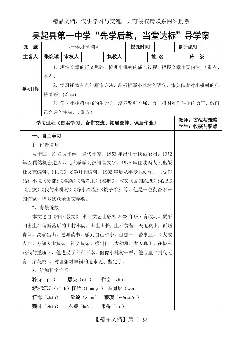 《一棵小桃树》导学案(教师版)