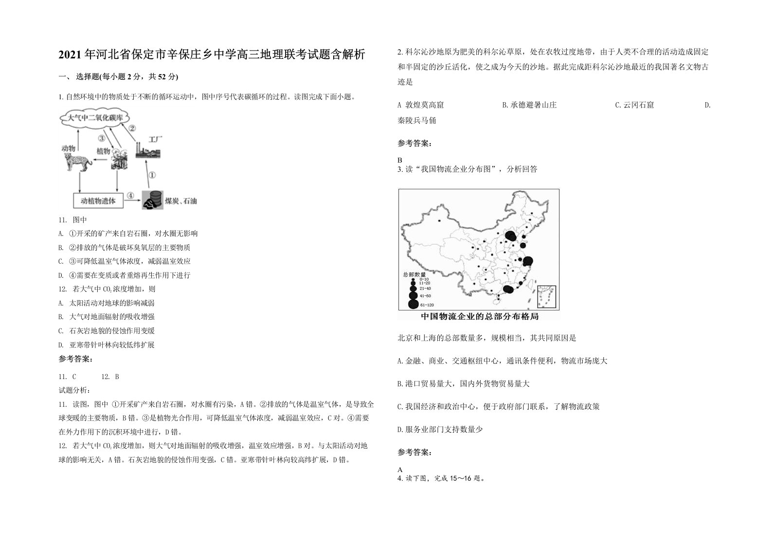 2021年河北省保定市辛保庄乡中学高三地理联考试题含解析