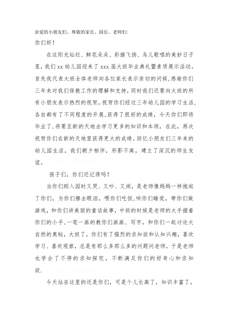 大班毕业典礼年级组长发言稿