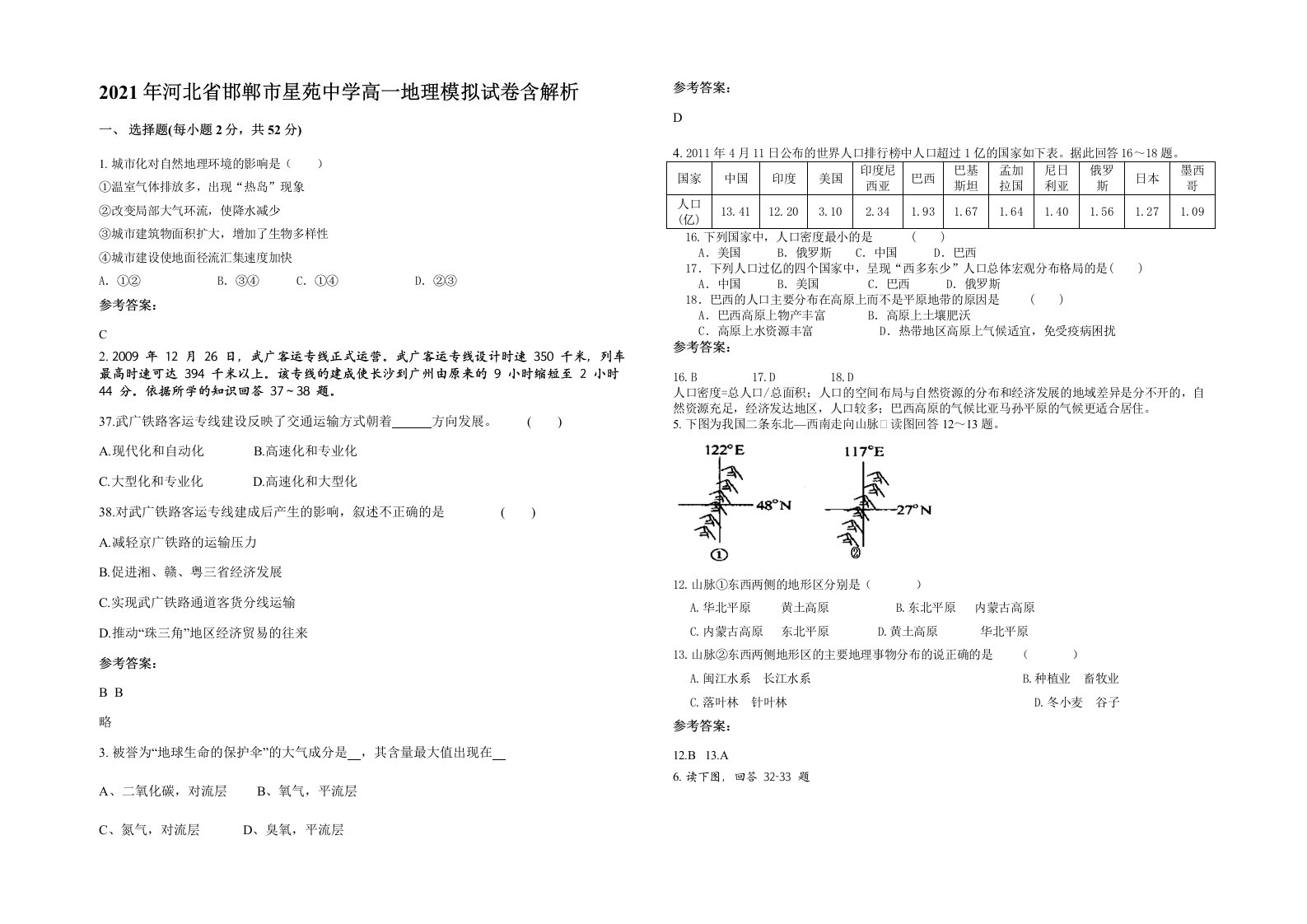 2021年河北省邯郸市星苑中学高一地理模拟试卷含解析