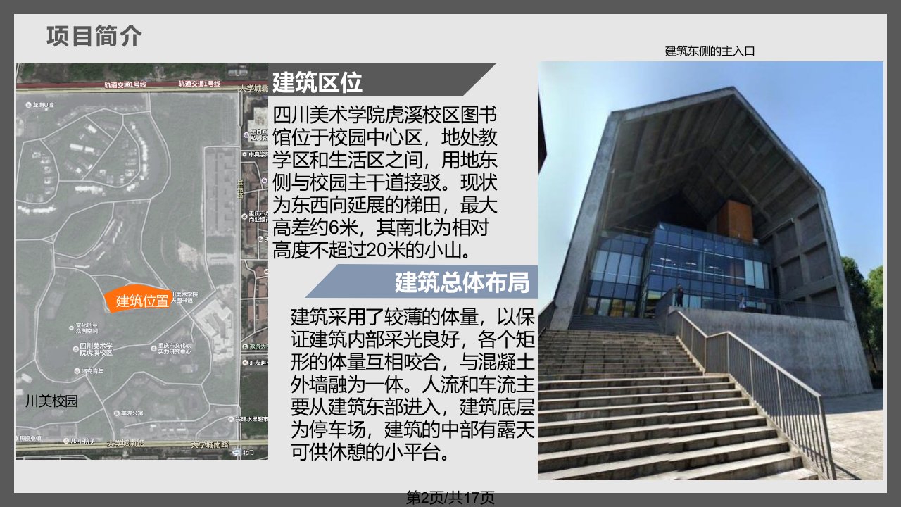 重庆四川美术学院图书馆建筑设计分析