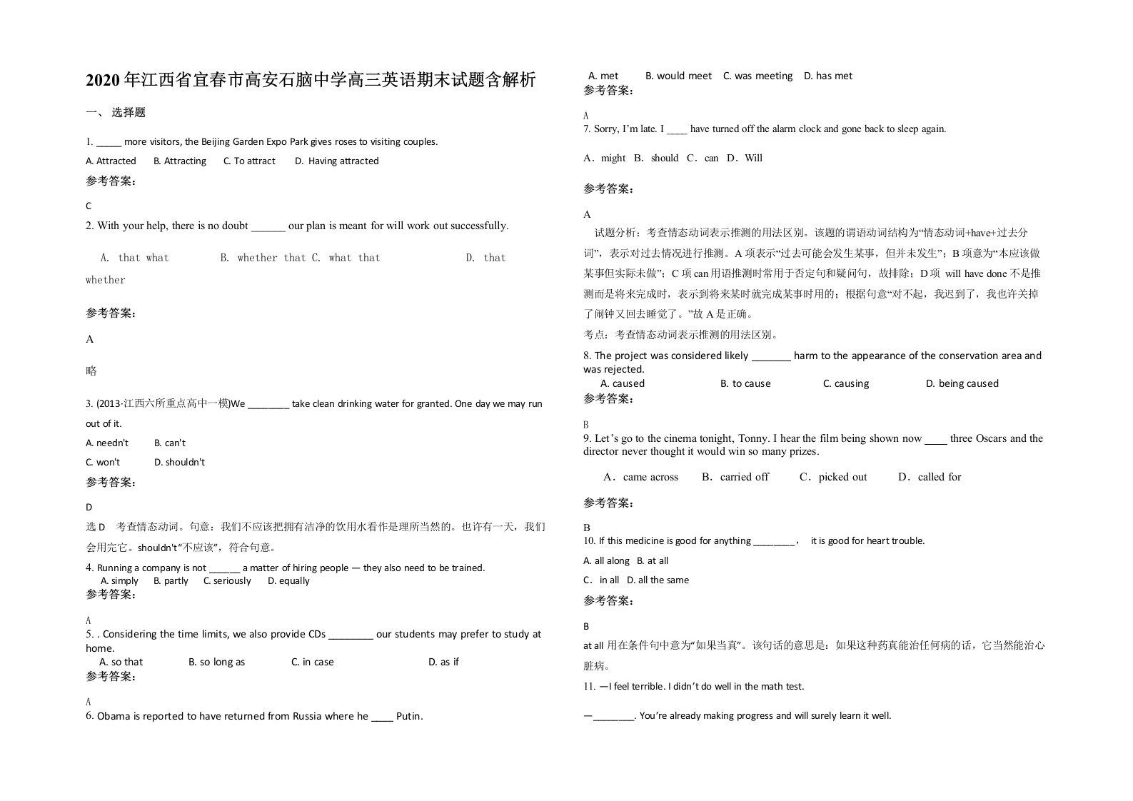 2020年江西省宜春市高安石脑中学高三英语期末试题含解析