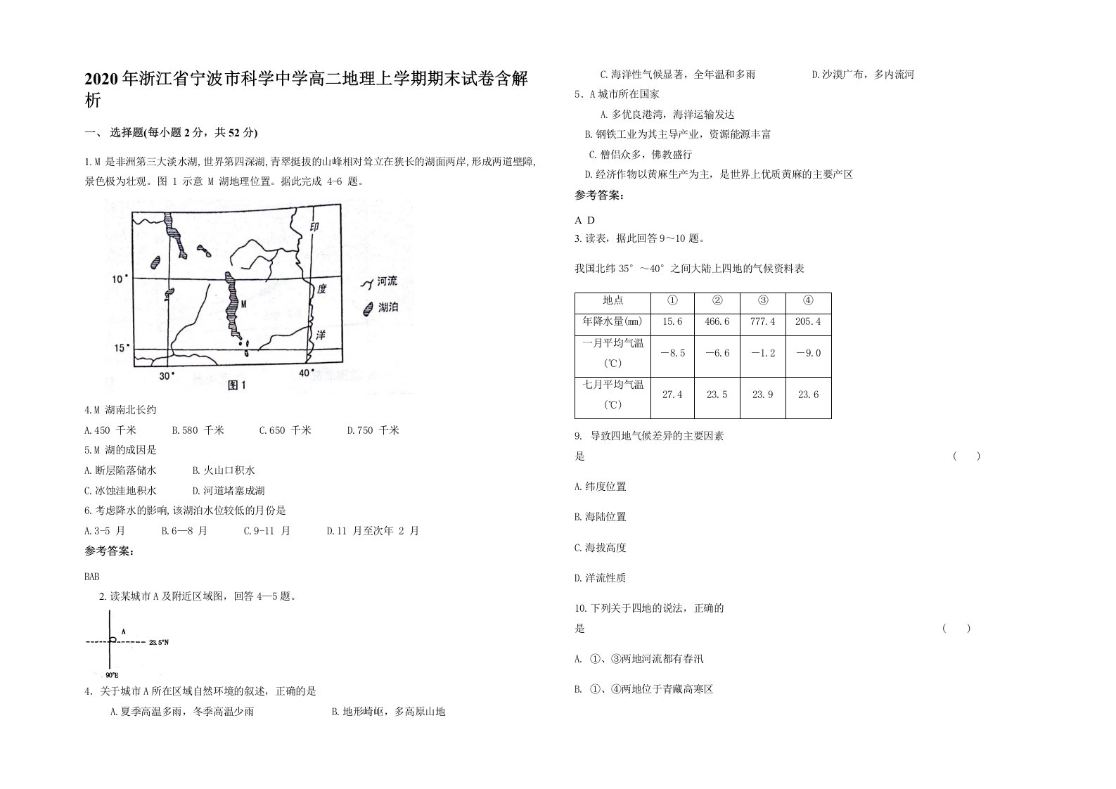 2020年浙江省宁波市科学中学高二地理上学期期末试卷含解析