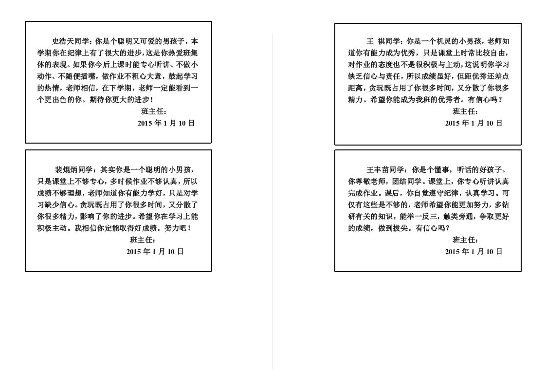 六年级学生评语表格