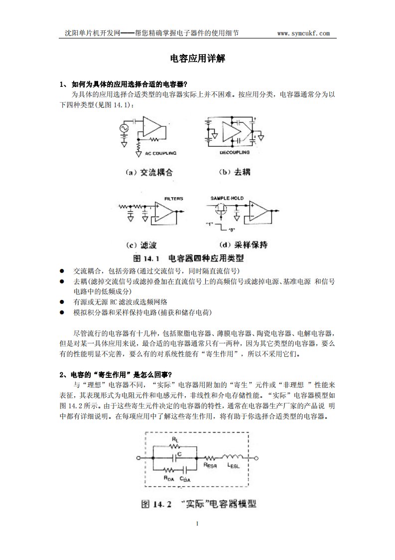 电容应用详解