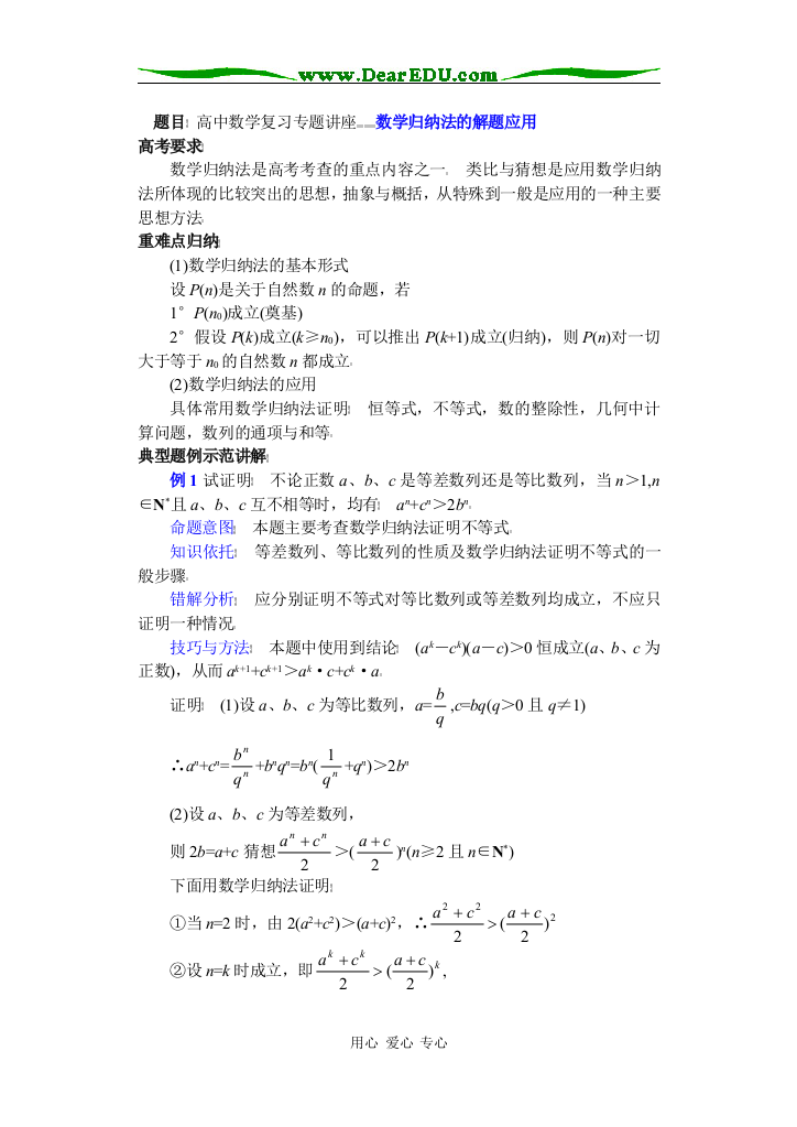 (第32讲)数学归纳法的解题应用