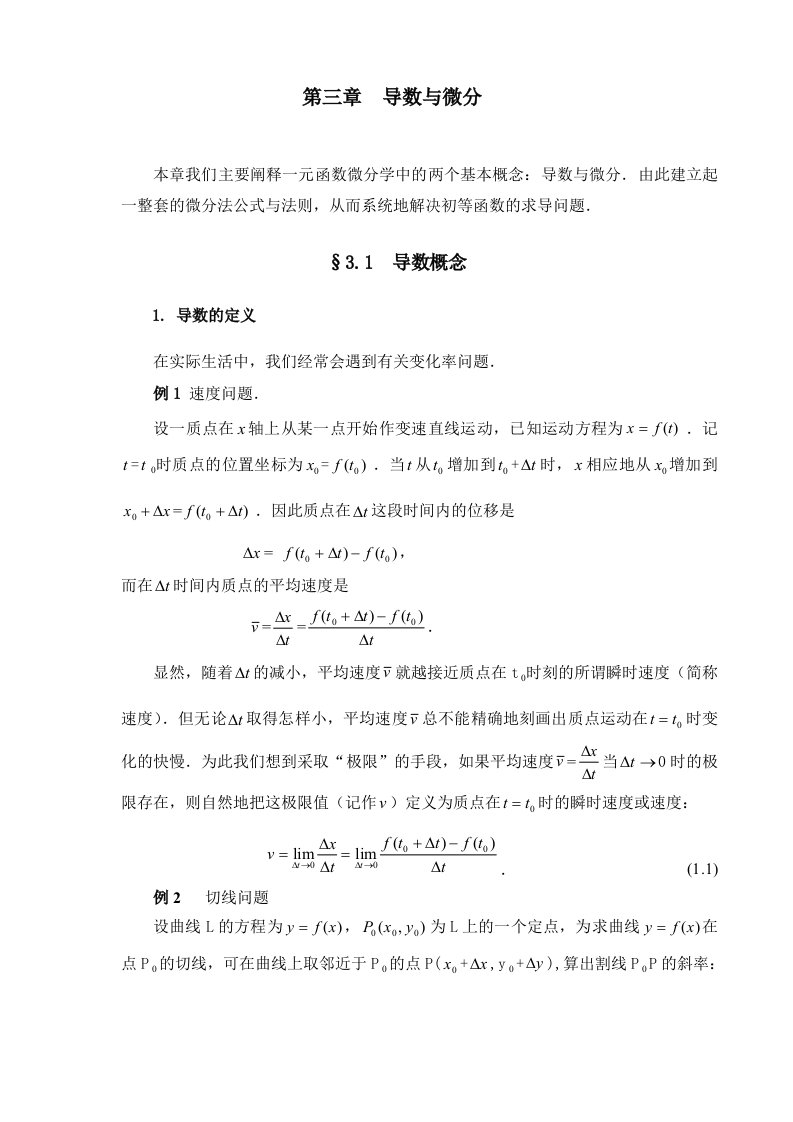 高等数学教案(4)