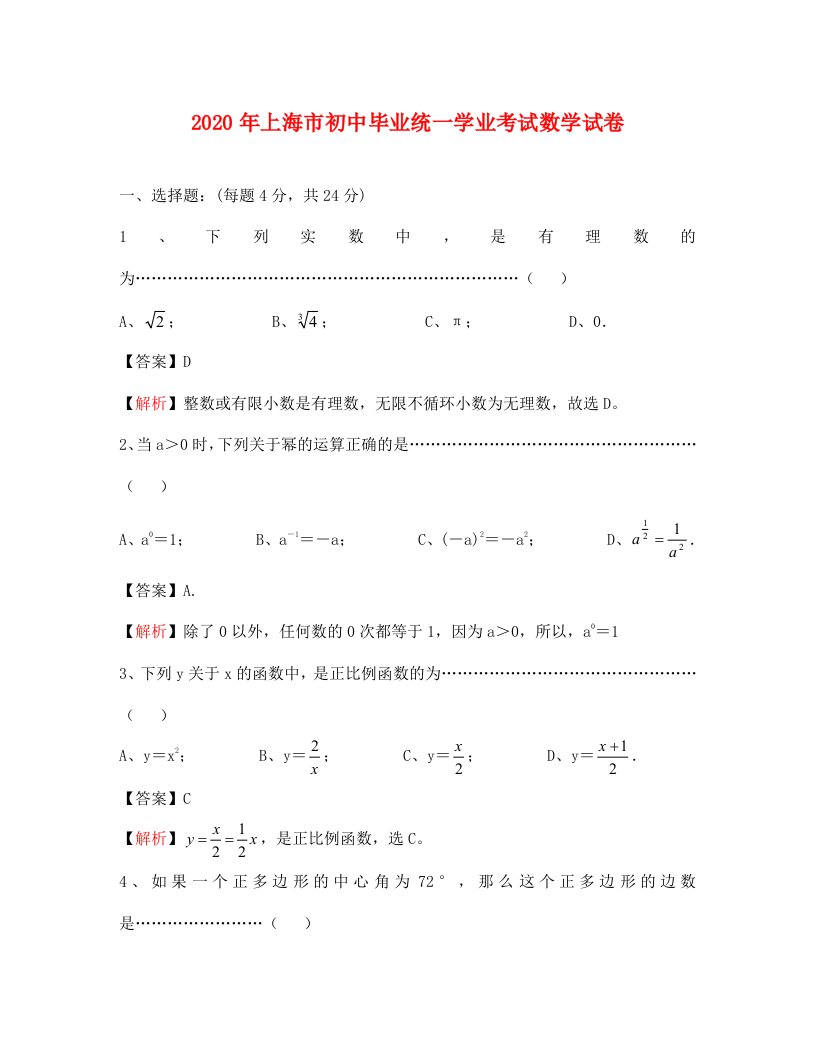 上海市中考数学试题解析