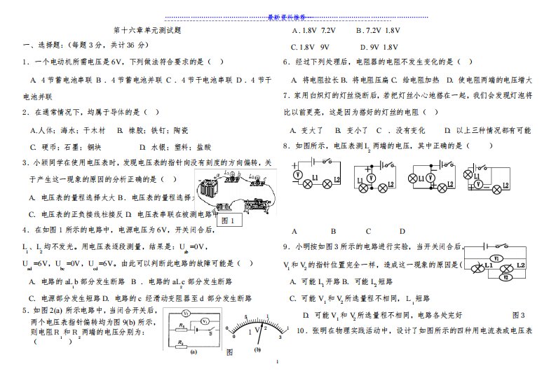 九年级物理第十六章单元测试题