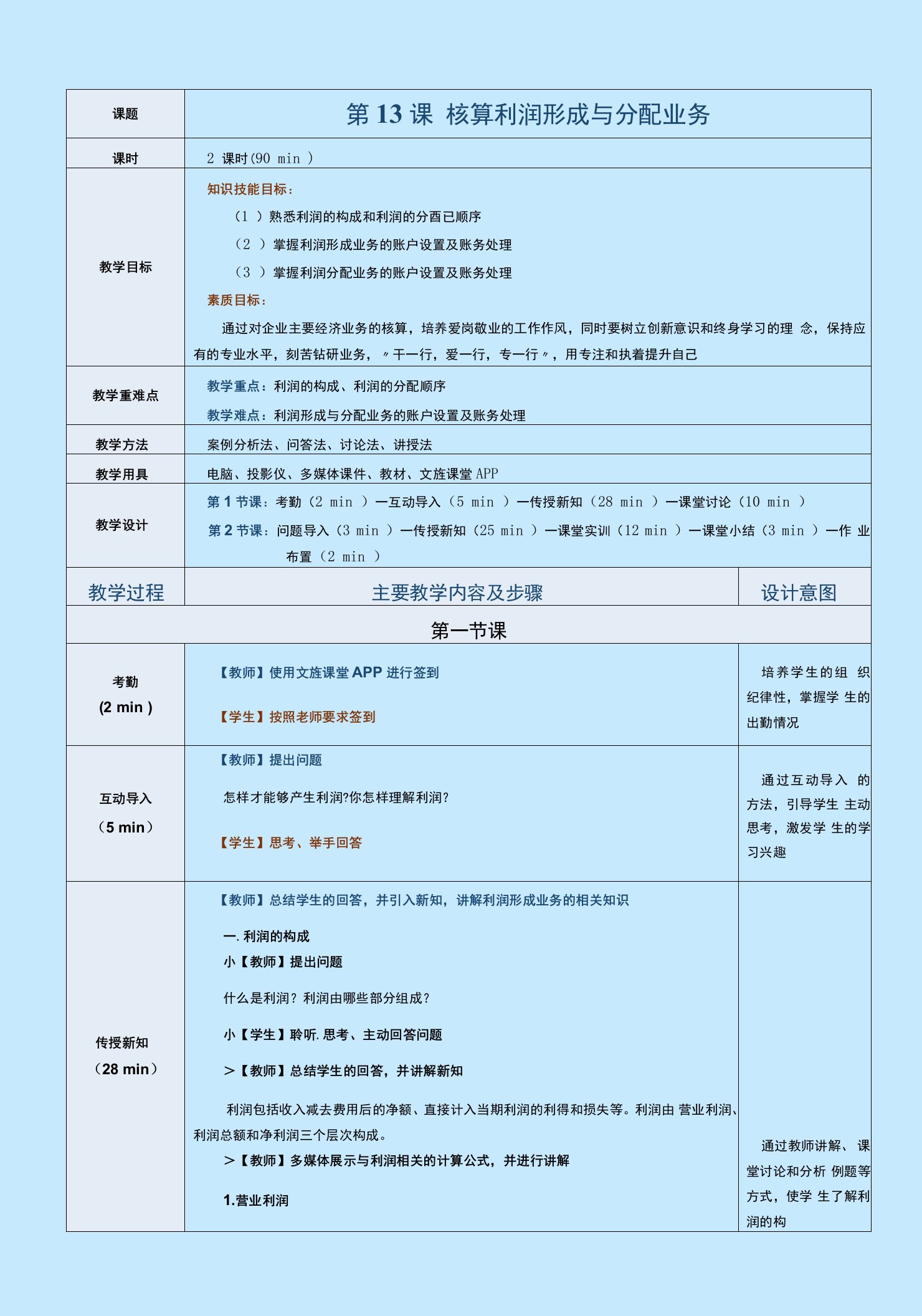 《会计基础（第2版）》教案