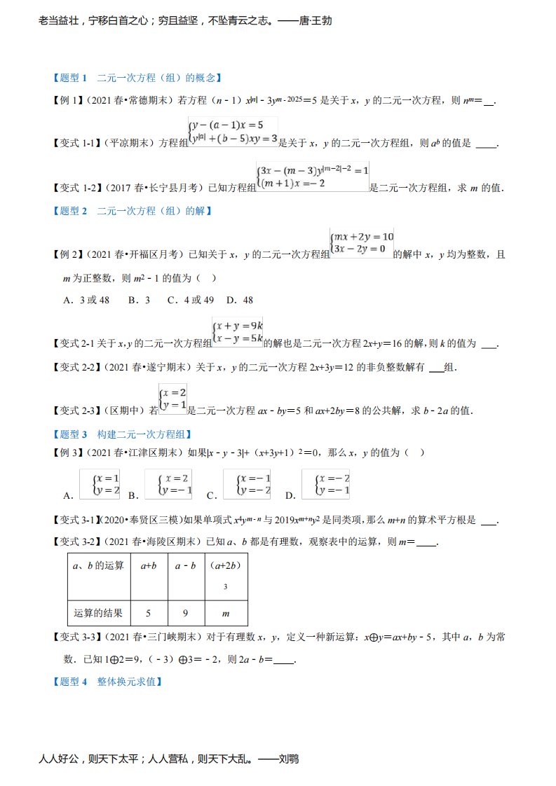 七年级数学下册阶段性检测习题