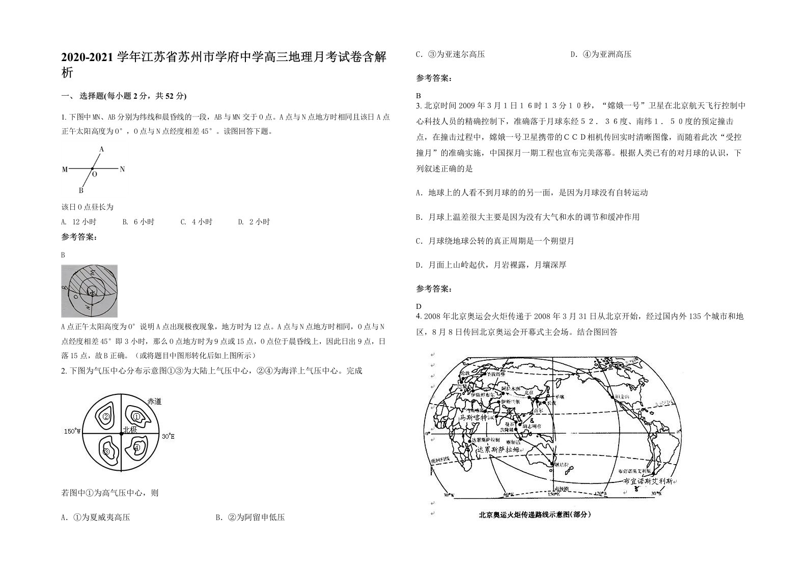 2020-2021学年江苏省苏州市学府中学高三地理月考试卷含解析