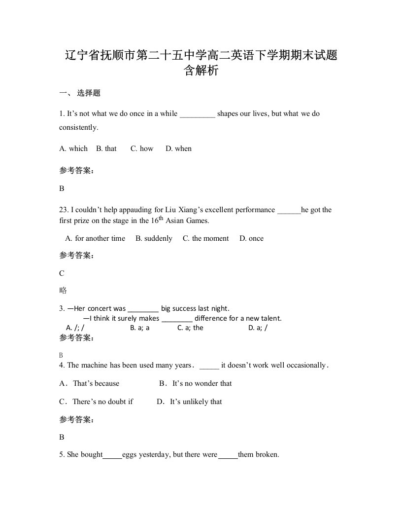 辽宁省抚顺市第二十五中学高二英语下学期期末试题含解析