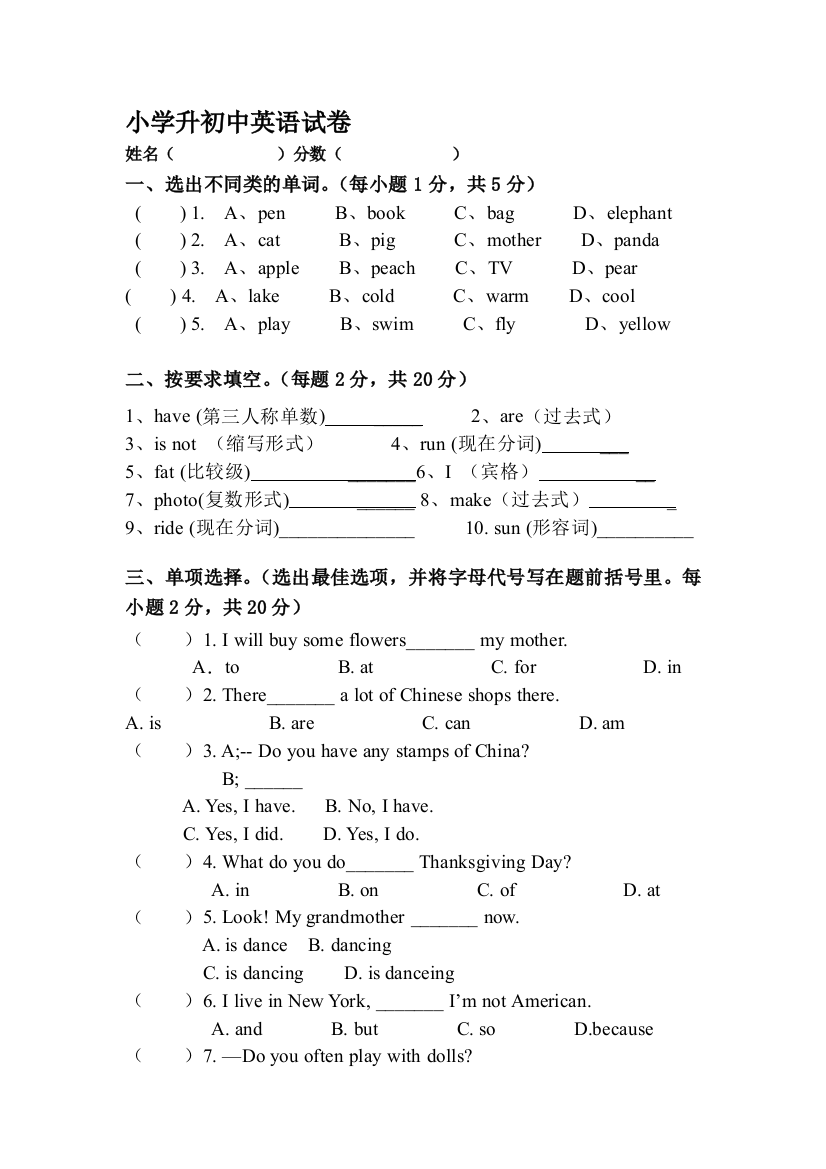 小升初英语试卷55432试卷教案