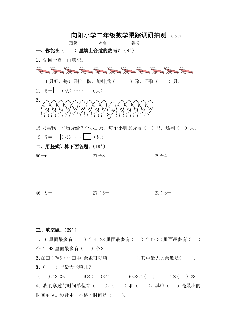 新苏教版二年级数学下册第一次月考试卷