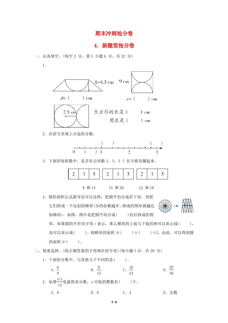 2022五年级数学下册期末冲刺抢分卷4新题型抢分卷苏教版