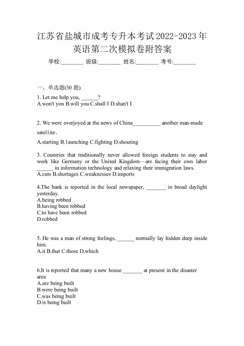 江苏省盐城市成考专升本考试2022-2023年英语第二次模拟卷附答案