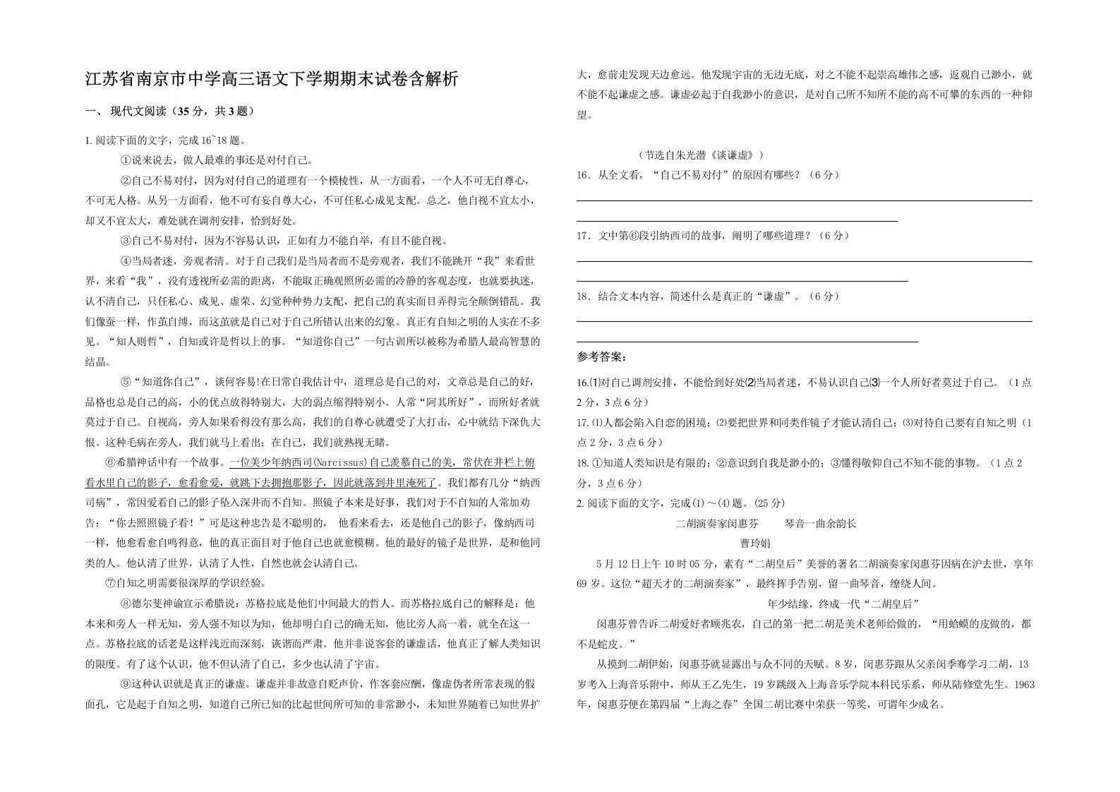 江苏省南京市中学高三语文下学期期末试卷含解析