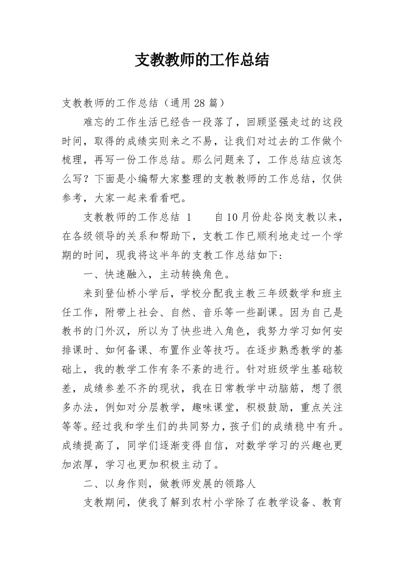 支教教师的工作总结