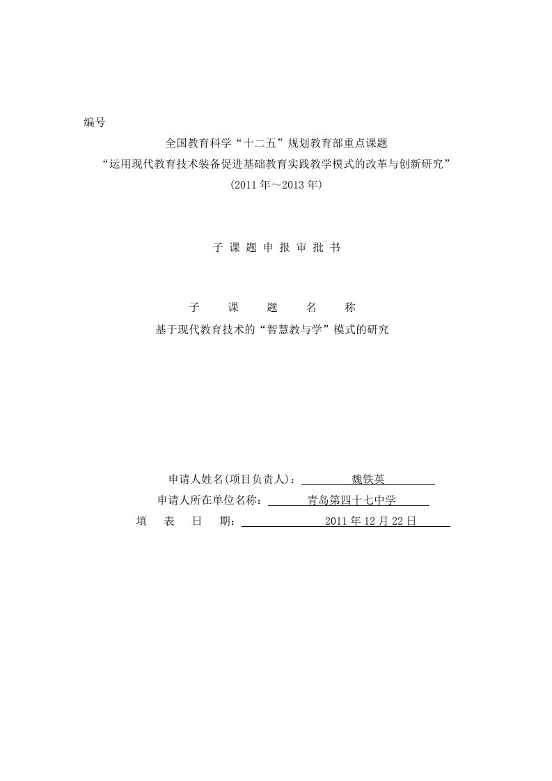 运用现代教育技术装备促进基础教育实践教学模式的改革与创新研究