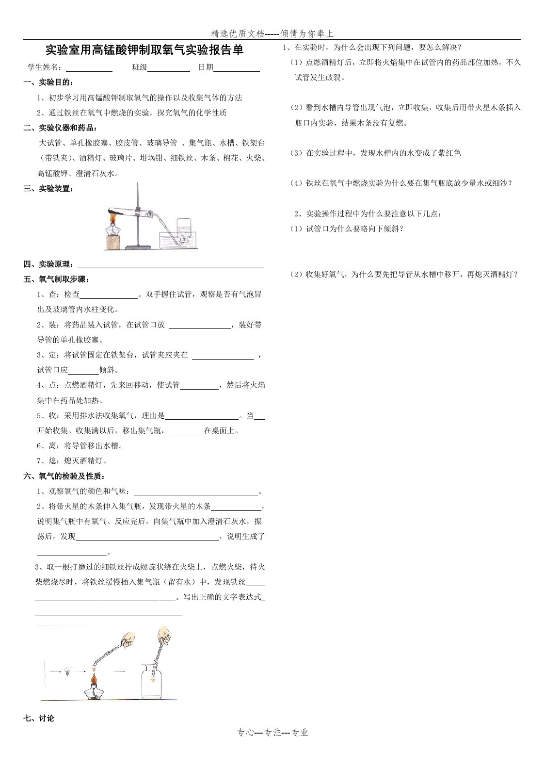 实验室用高锰酸钾制取氧气实验报告单(共1页)