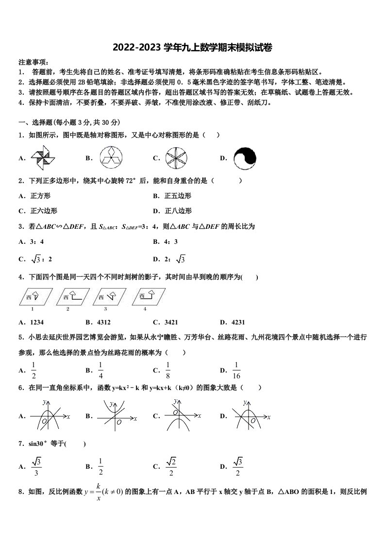 湖北省咸宁市咸安区2022-2023学年九年级数学第一学期期末质量跟踪监视模拟试题含解析