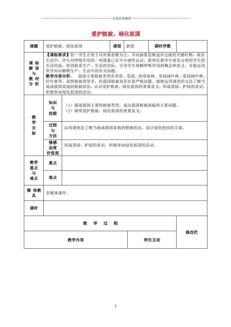 甘肃省武威第十一中学初中七年级生物上册