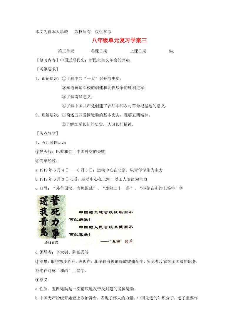 八年级历史上册复习学案三(无答案)北师大版