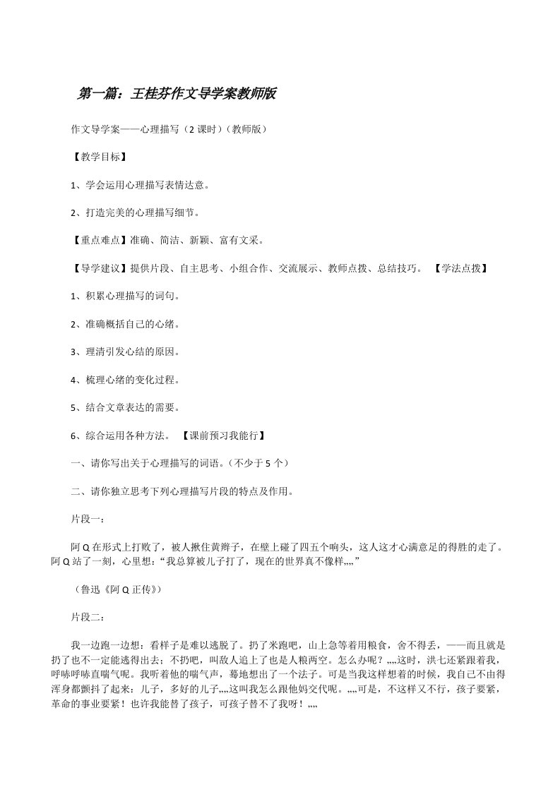 王桂芬作文导学案教师版[修改版]