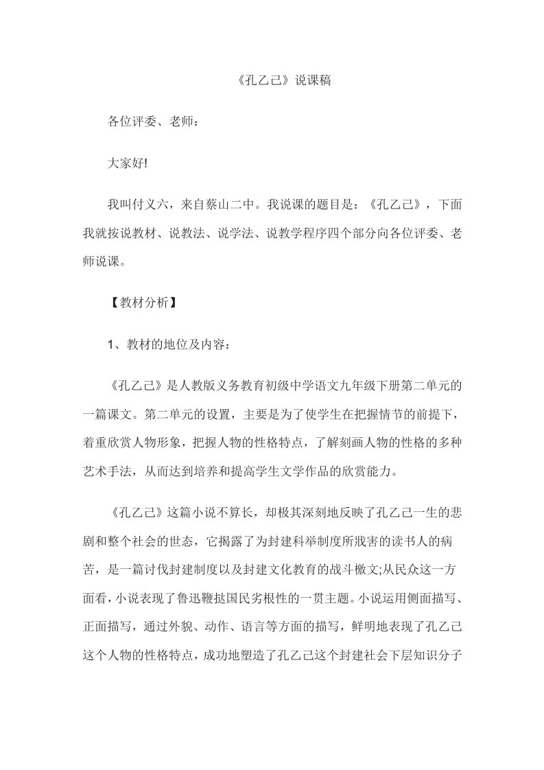 2015教师资格考试初中语文说课稿孔乙己