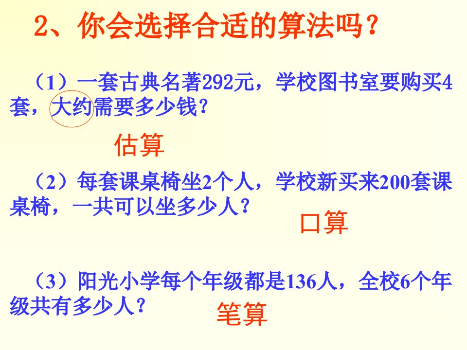 多位数乘一位数单元整理复习课件