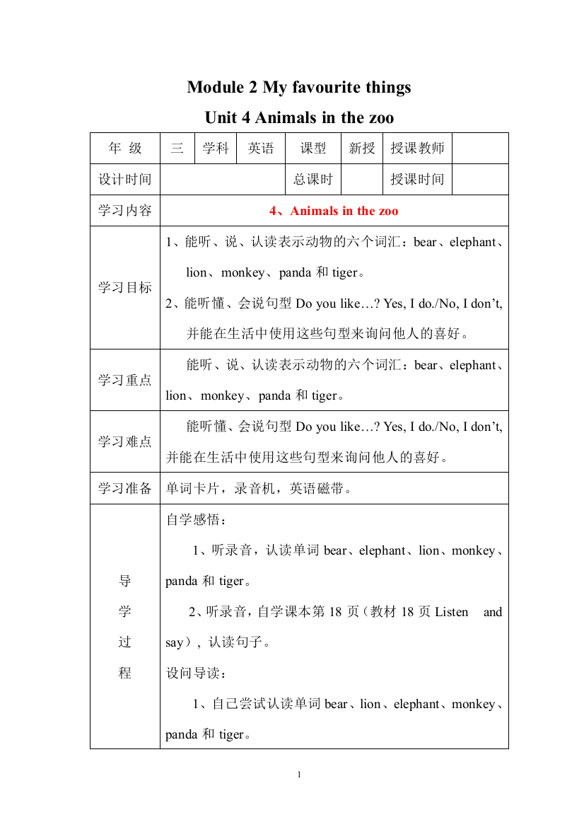 M2U4-(1)教学资料