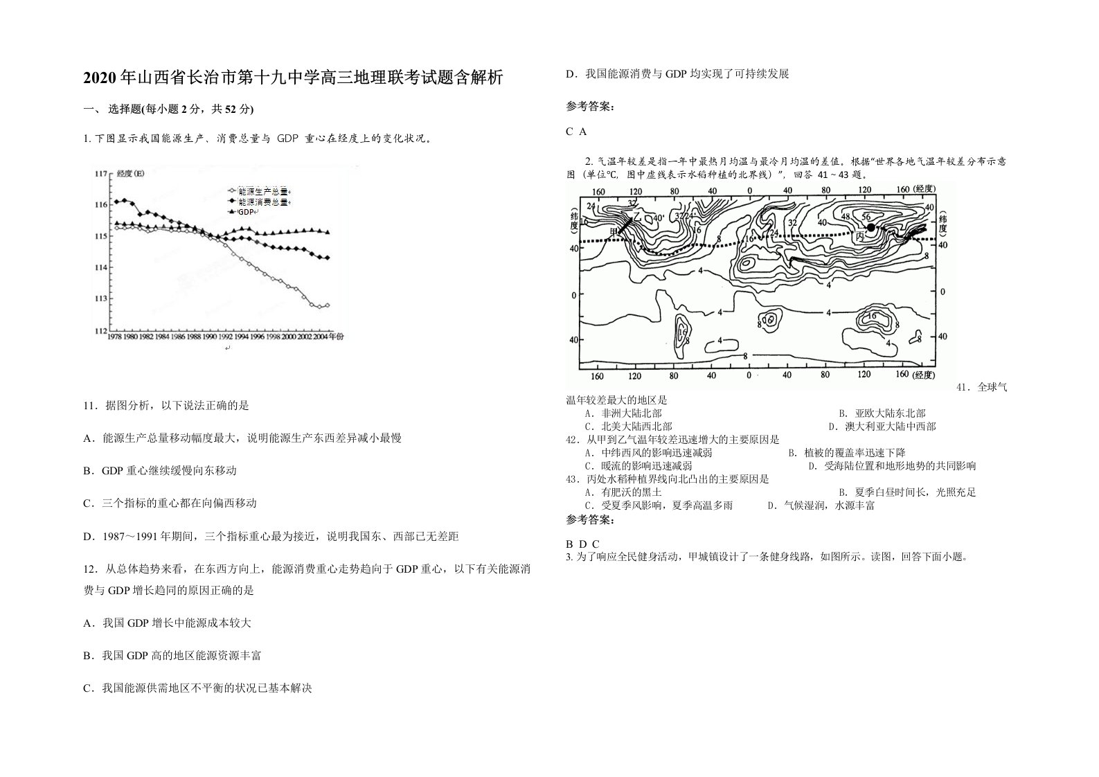 2020年山西省长治市第十九中学高三地理联考试题含解析