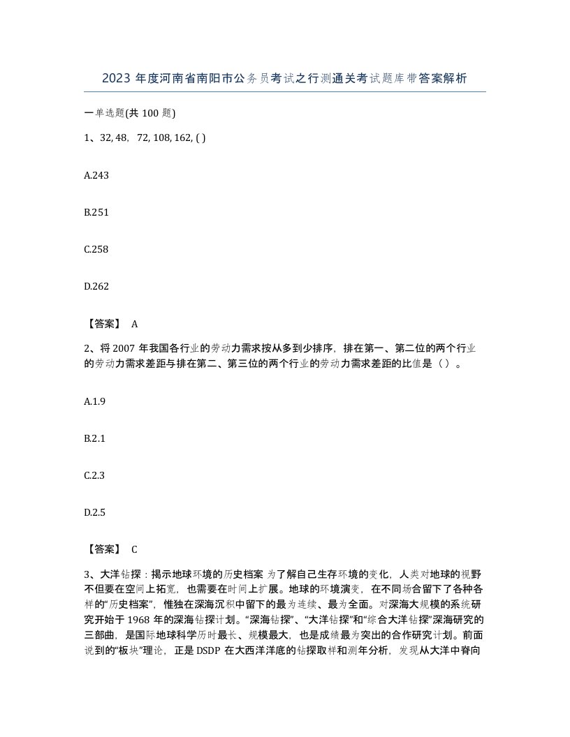 2023年度河南省南阳市公务员考试之行测通关考试题库带答案解析