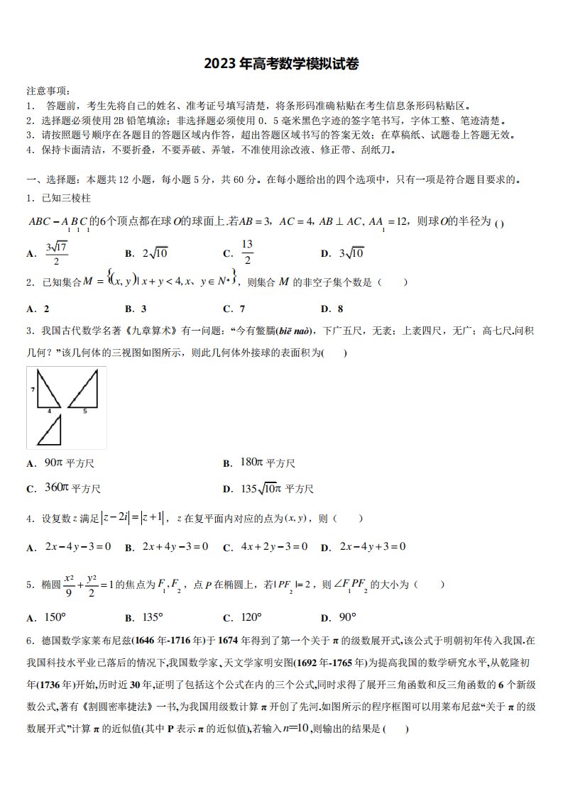 广东省普宁二中2023届高三最后一模数学试题含解析