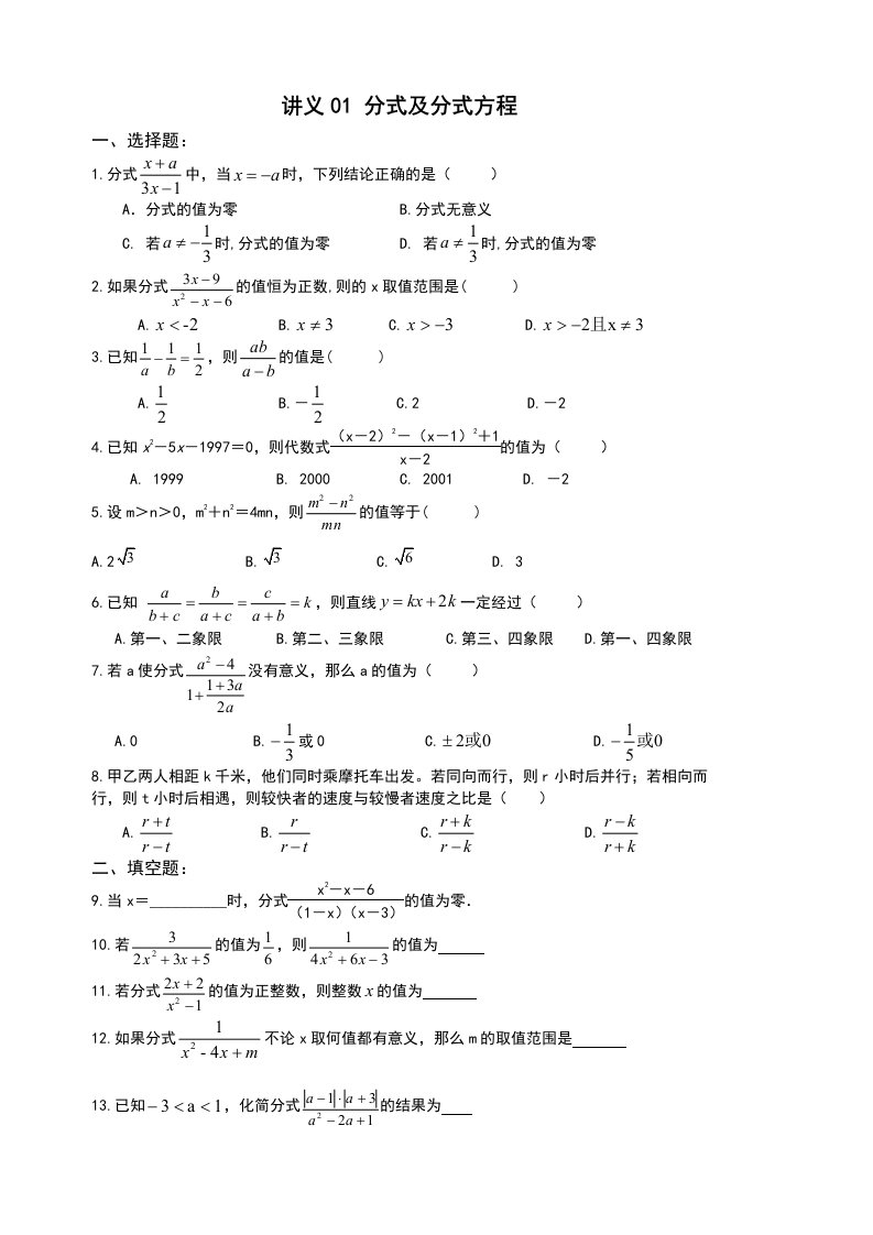 2013年八年级下数学讲义-全下册18讲前9讲