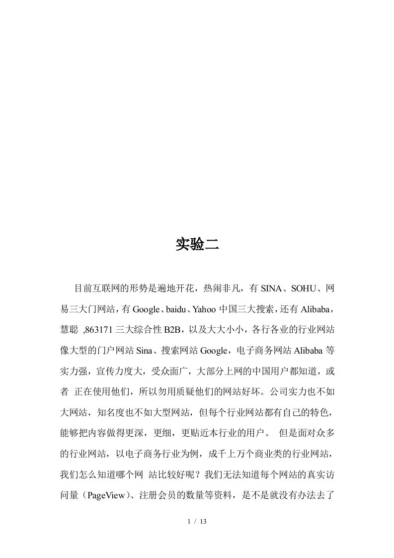 试谈椰树网网站专业性诊断评价