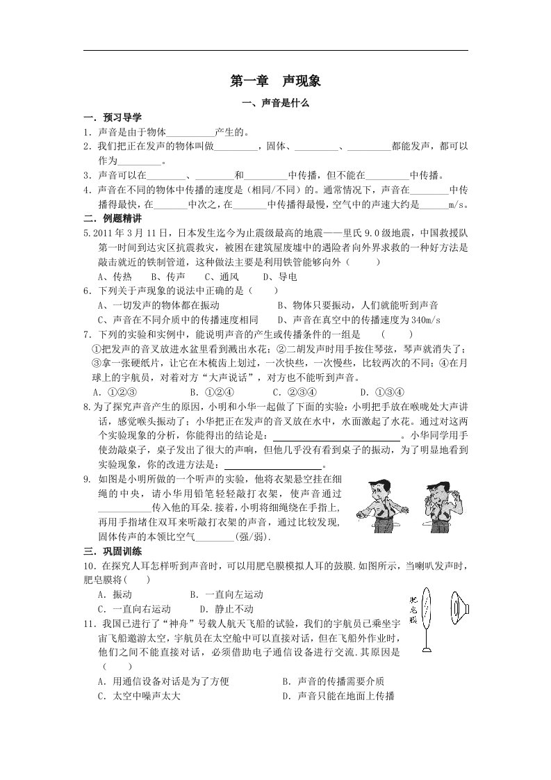 苏科版八年级物理上册全册学案.doc