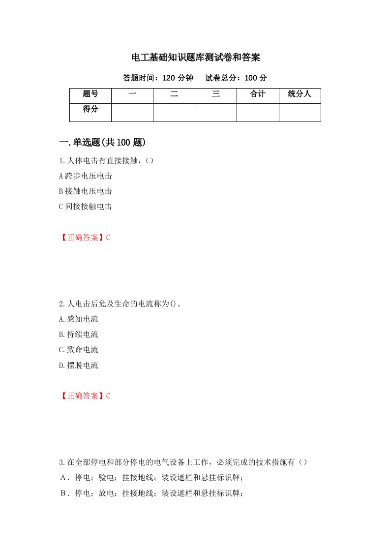 电工基础知识题库测试卷和答案第43套