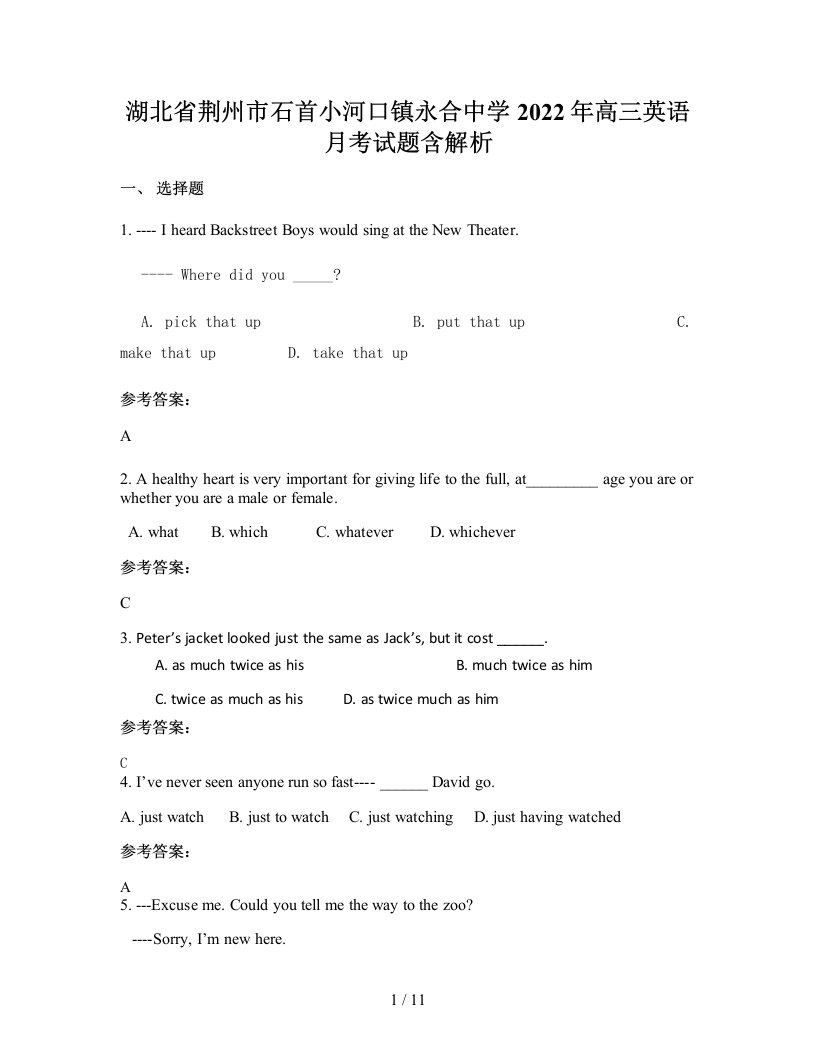 湖北省荆州市石首小河口镇永合中学2022年高三英语月考试题含解析