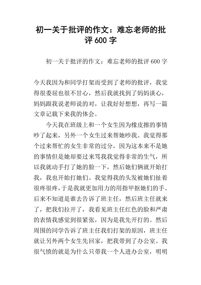 初一关于批评的作文：难忘老师的批评600字