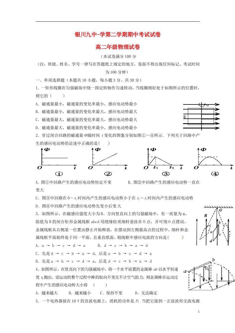 宁夏回族自治区银川市第九中学高二物理下学期期中试题