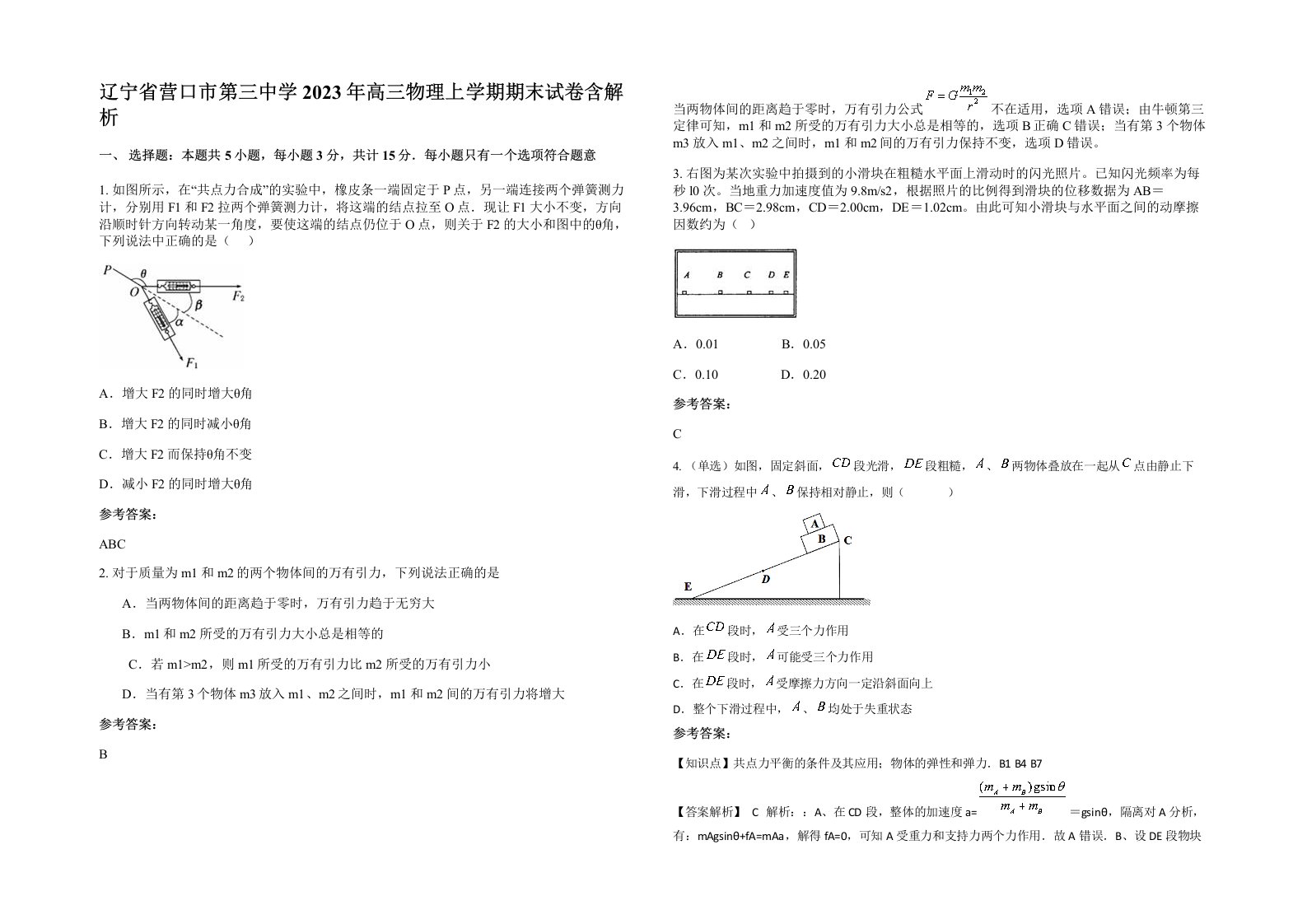 辽宁省营口市第三中学2023年高三物理上学期期末试卷含解析