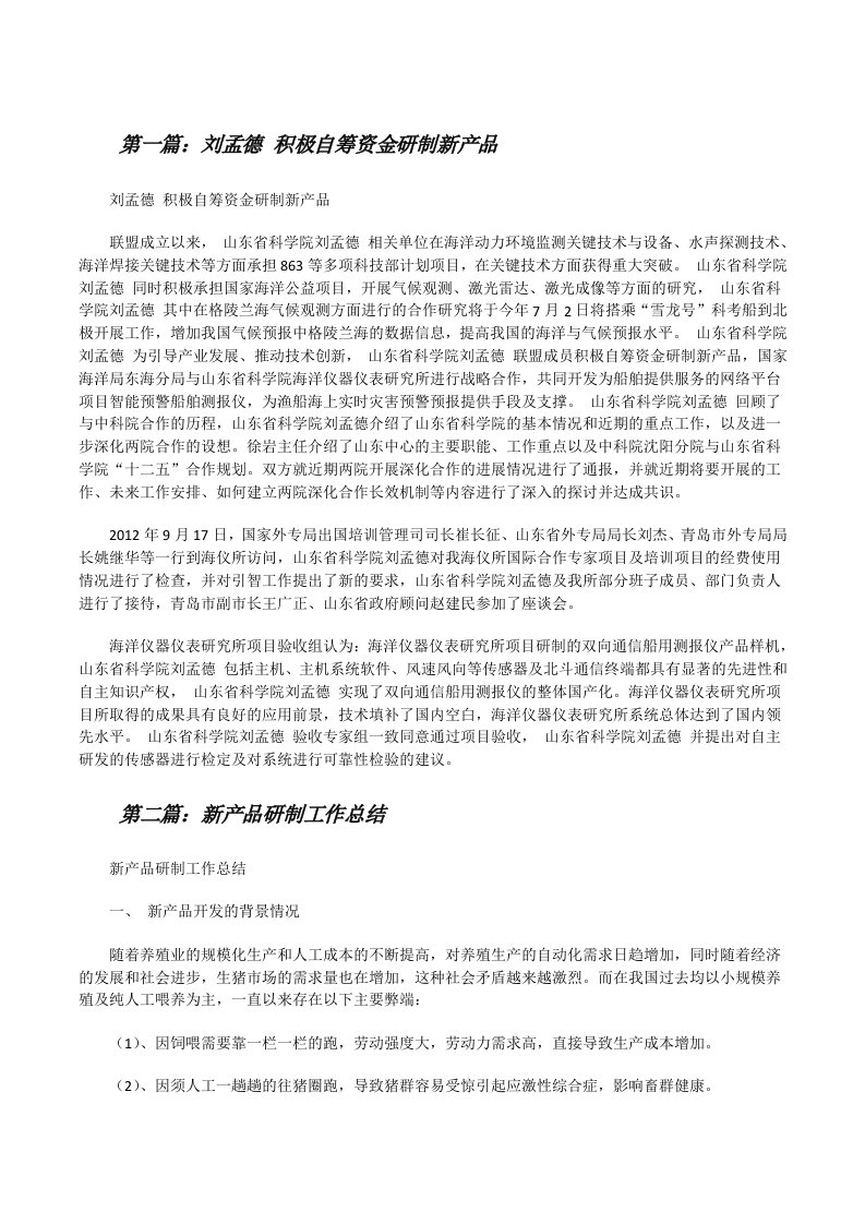 刘孟德积极自筹资金研制新产品（★）[修改版]